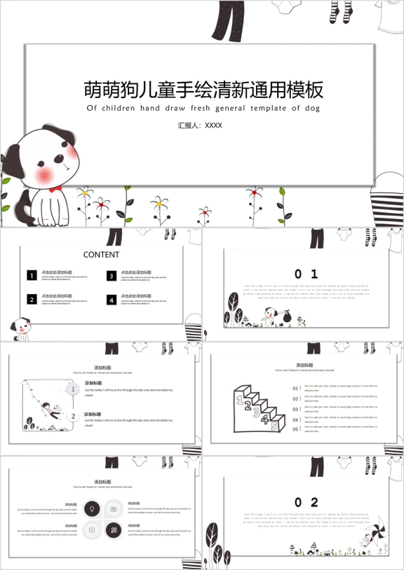萌萌狗儿童手绘清新ppt