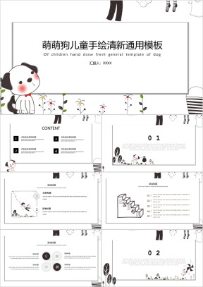 萌萌狗儿童手绘清新ppt