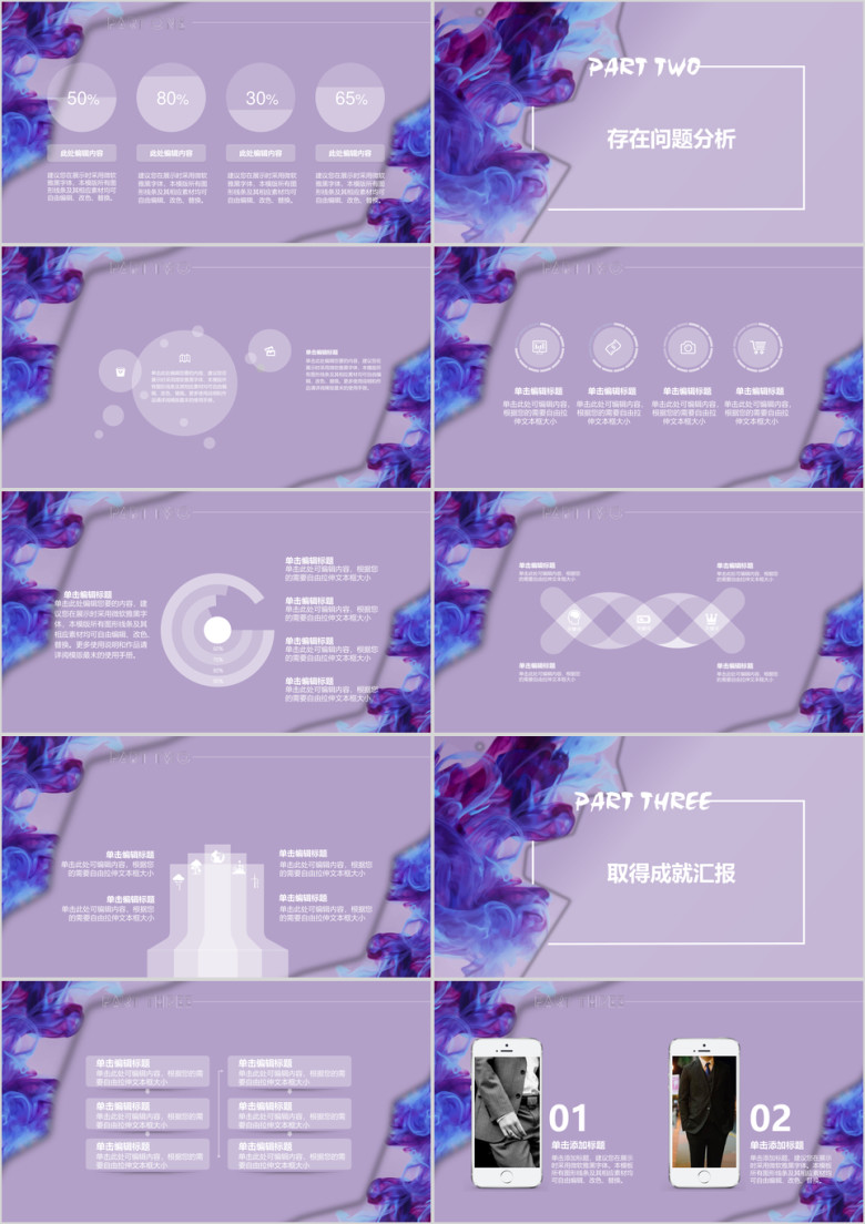 高逼格水溶紫色艺术感年终汇报ppt