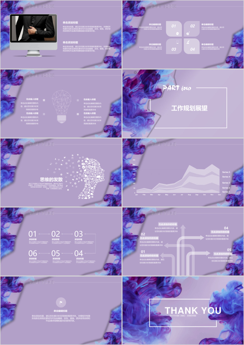高逼格水溶紫色艺术感年终汇报ppt