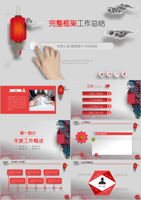 中国风 年中工作汇报 工作总结模板ppt