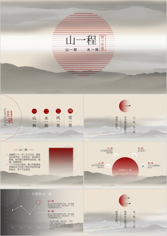 红灰中国风总结汇报企业宣传ppt模板