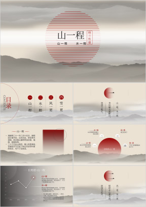 红灰中国风总结汇报企业宣传ppt模板