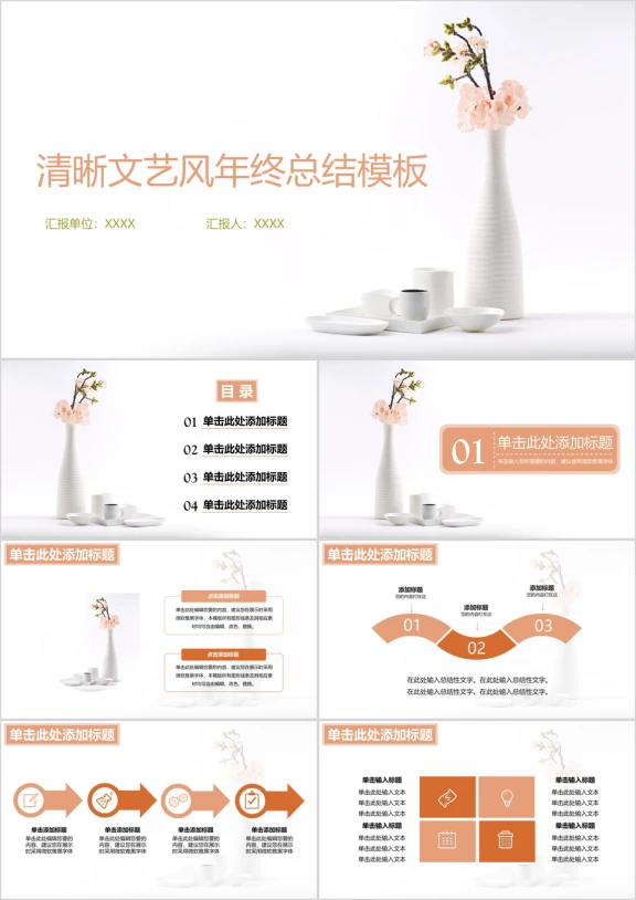 清晰文艺风年终总结模板ppt