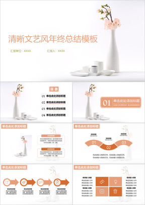 清晰文艺风年终总结模板ppt