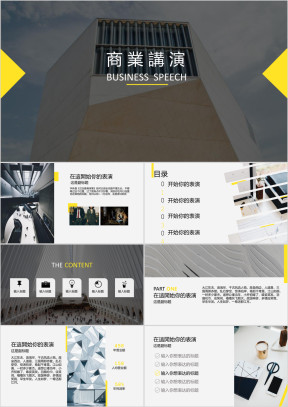 简约大气商业演讲模板ppt
