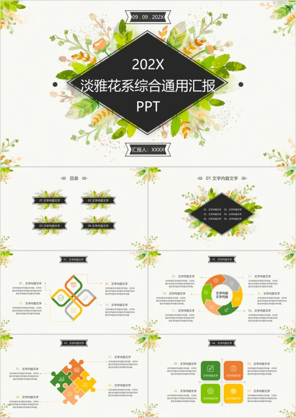 小清新教育培训工作总结美容化妆品ppt