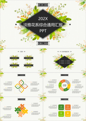小清新教育培训工作总结美容化妆品ppt
