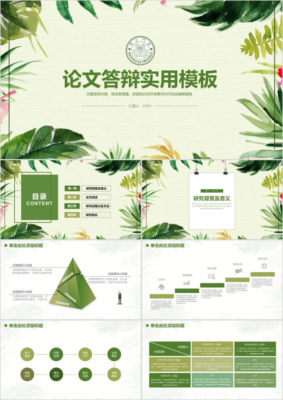 小清新毕业论文答辩ppt