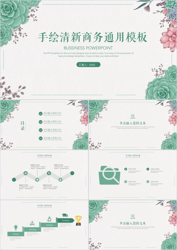 手绘清新淡雅花卉商务通用ppt模板