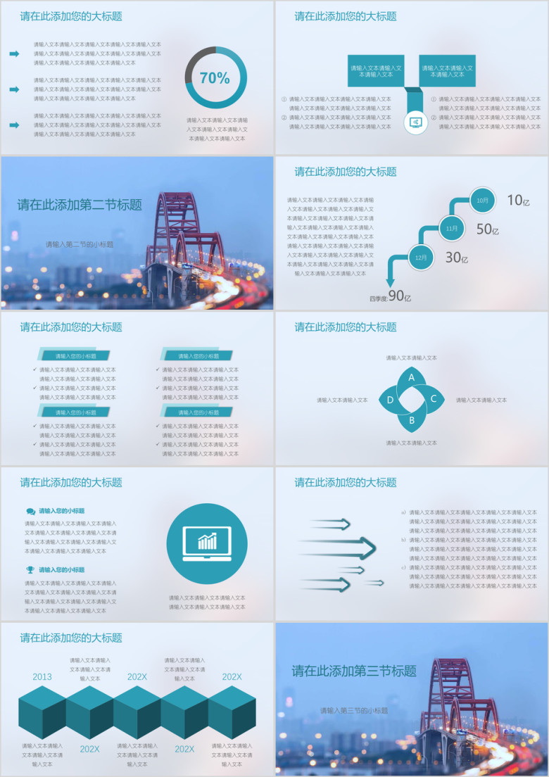 商务简洁城市桥梁小清新模板ppt