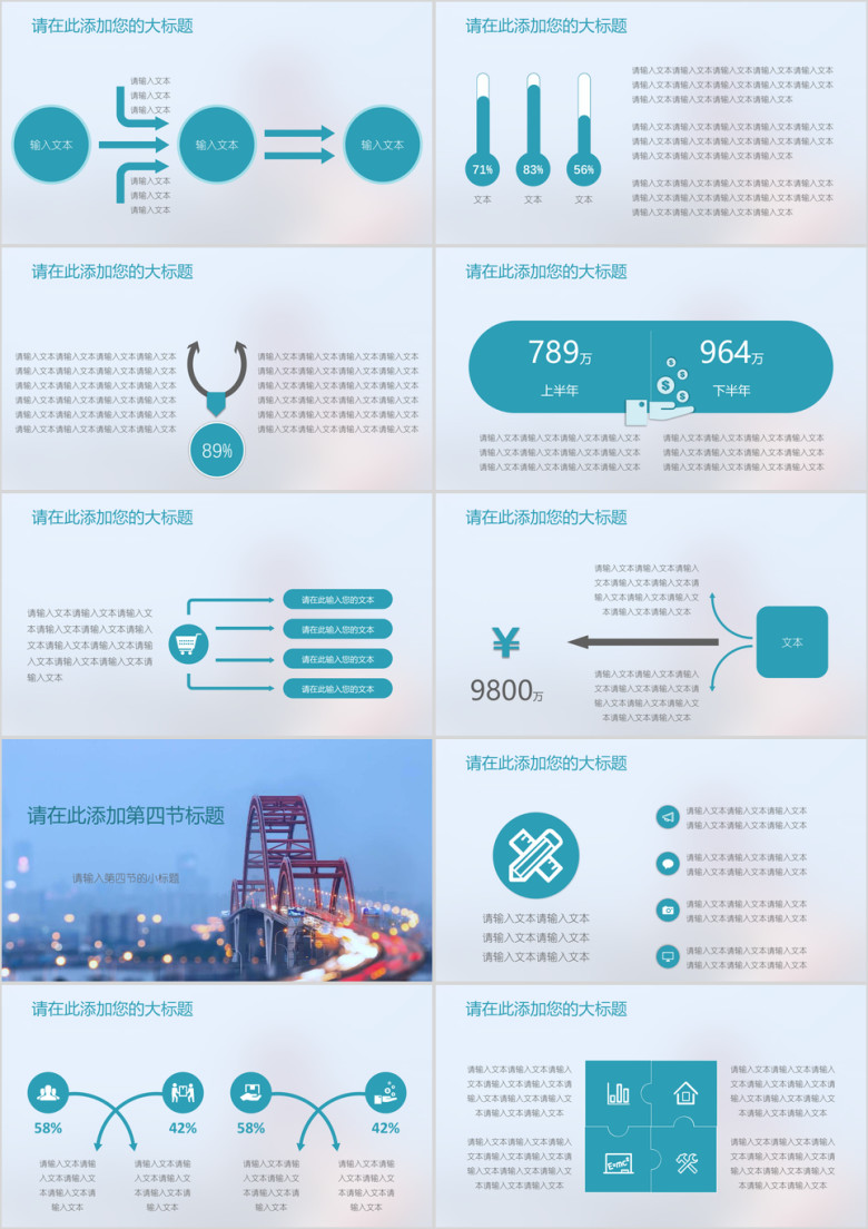 商务简洁城市桥梁小清新模板ppt