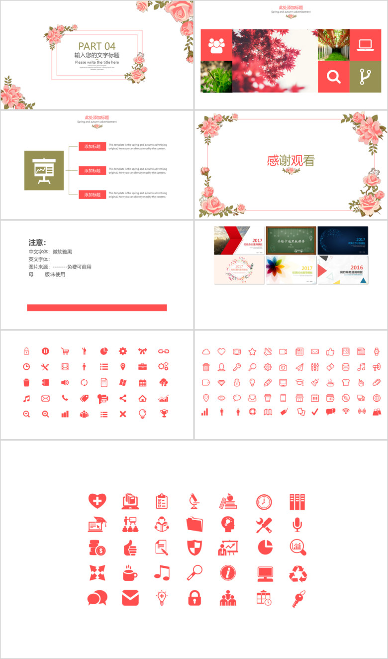 答辩花朵清新模板ppt