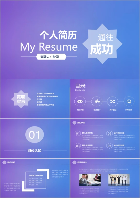 个人简历自我介绍ppt