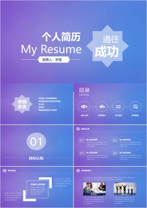 个人简历自我介绍ppt