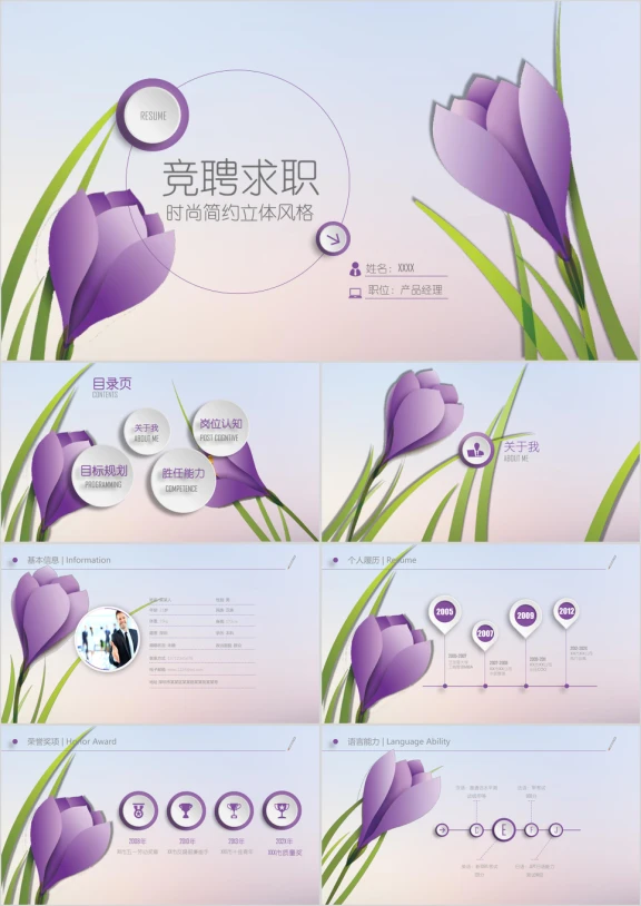 清新 唯美个人简历 求职竞聘ppt