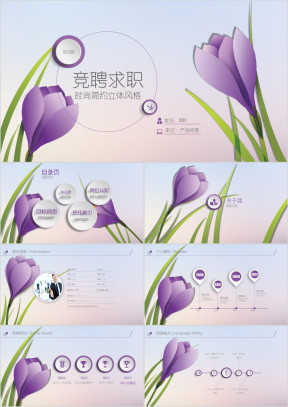 清新 唯美个人简历 求职竞聘ppt