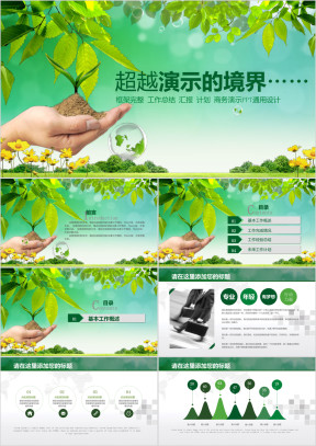 绿色生命工作报告计划总结企事业通用ppt设计