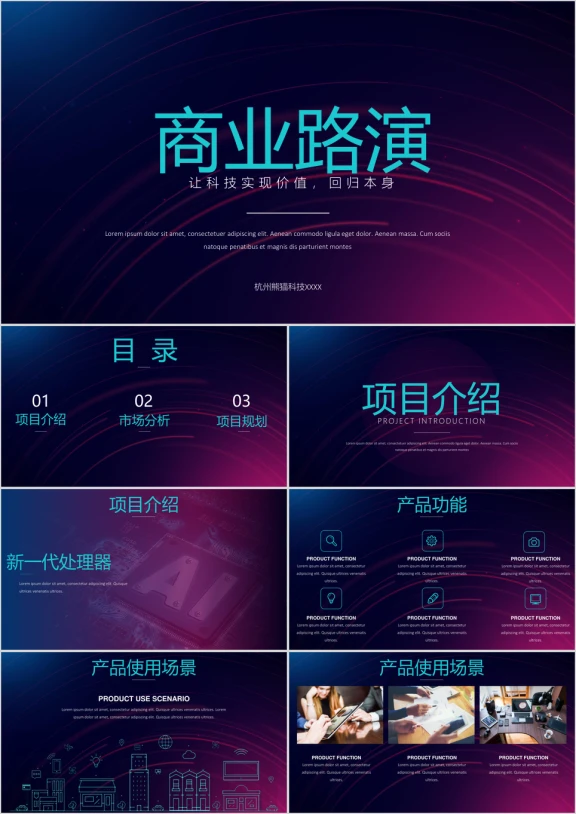 【产品介绍】创业路演融资商业计划发布会ppt