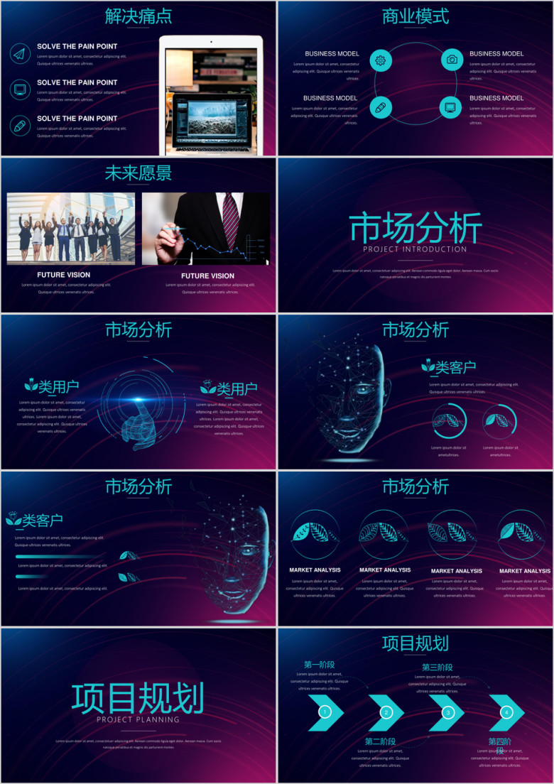 【产品介绍】创业路演融资商业计划发布会ppt