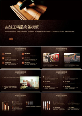 深色典雅房地产高端简约商务ppt