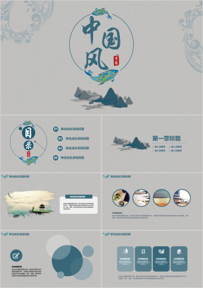 清新淡雅水墨山水中国风ppt