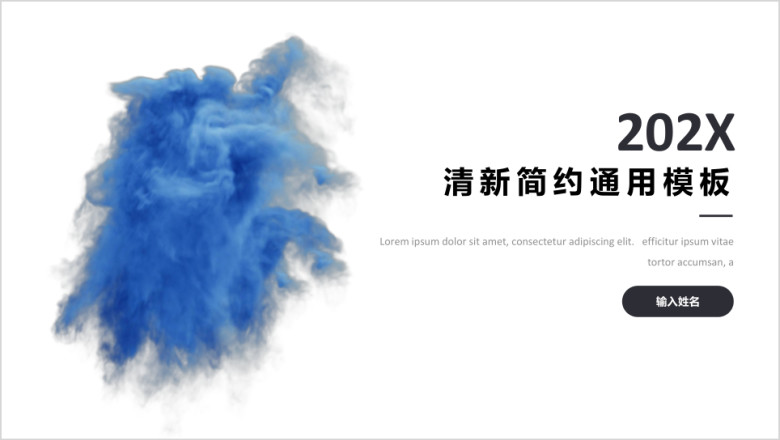 水墨清新通用工作汇报ppt