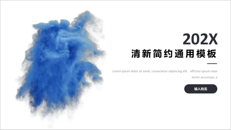 水墨清新通用工作汇报ppt