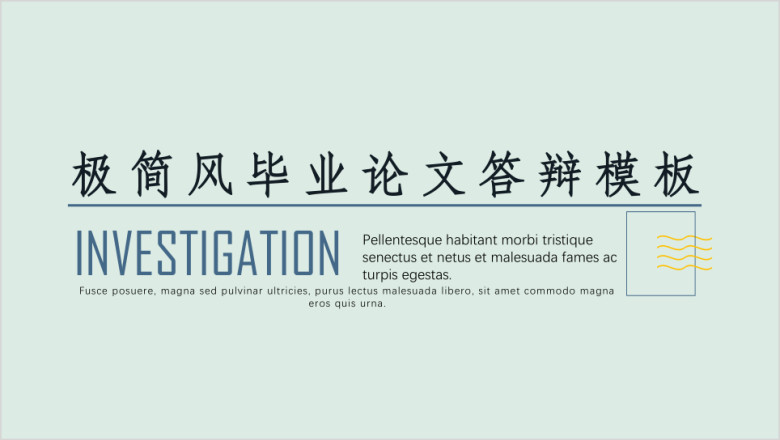 极简复古风毕业答辩模板ppt
