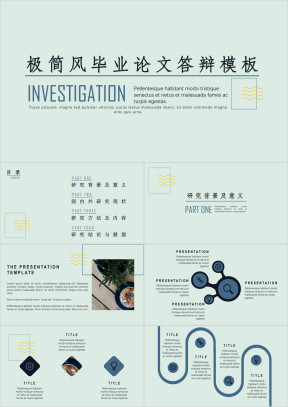极简复古风毕业答辩模板ppt