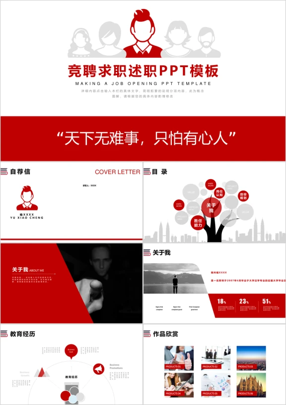 个人求职竞聘简历述职报告ppt模板