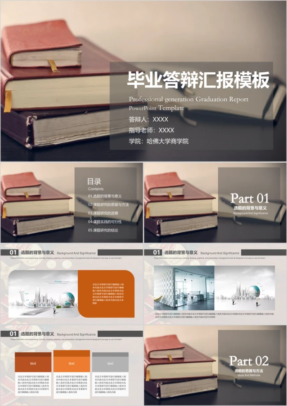 简约商务毕业答辩汇报模板ppt