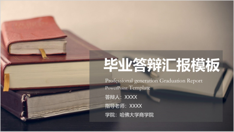 简约商务毕业答辩汇报模板ppt