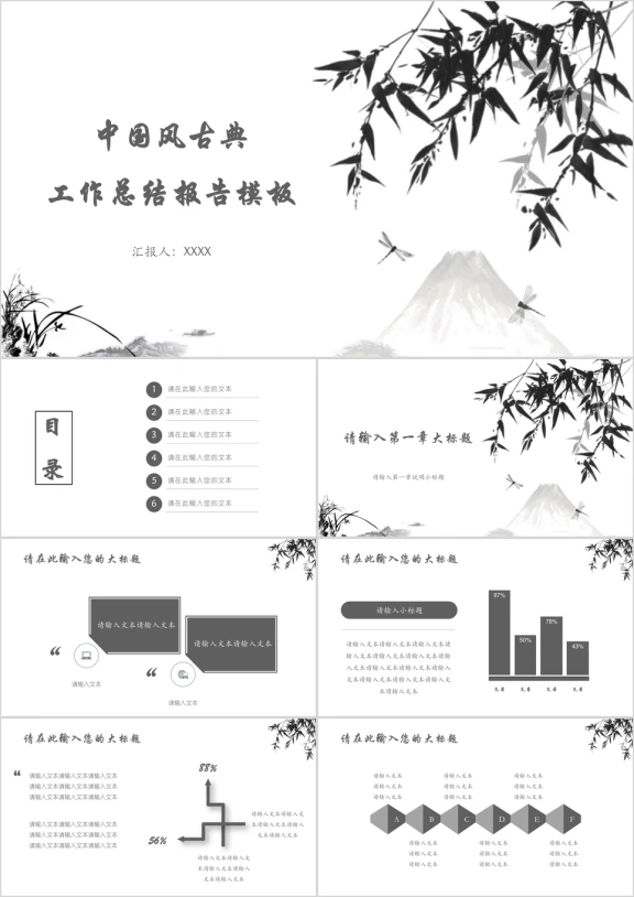 中国风古典工作总结报告模板ppt