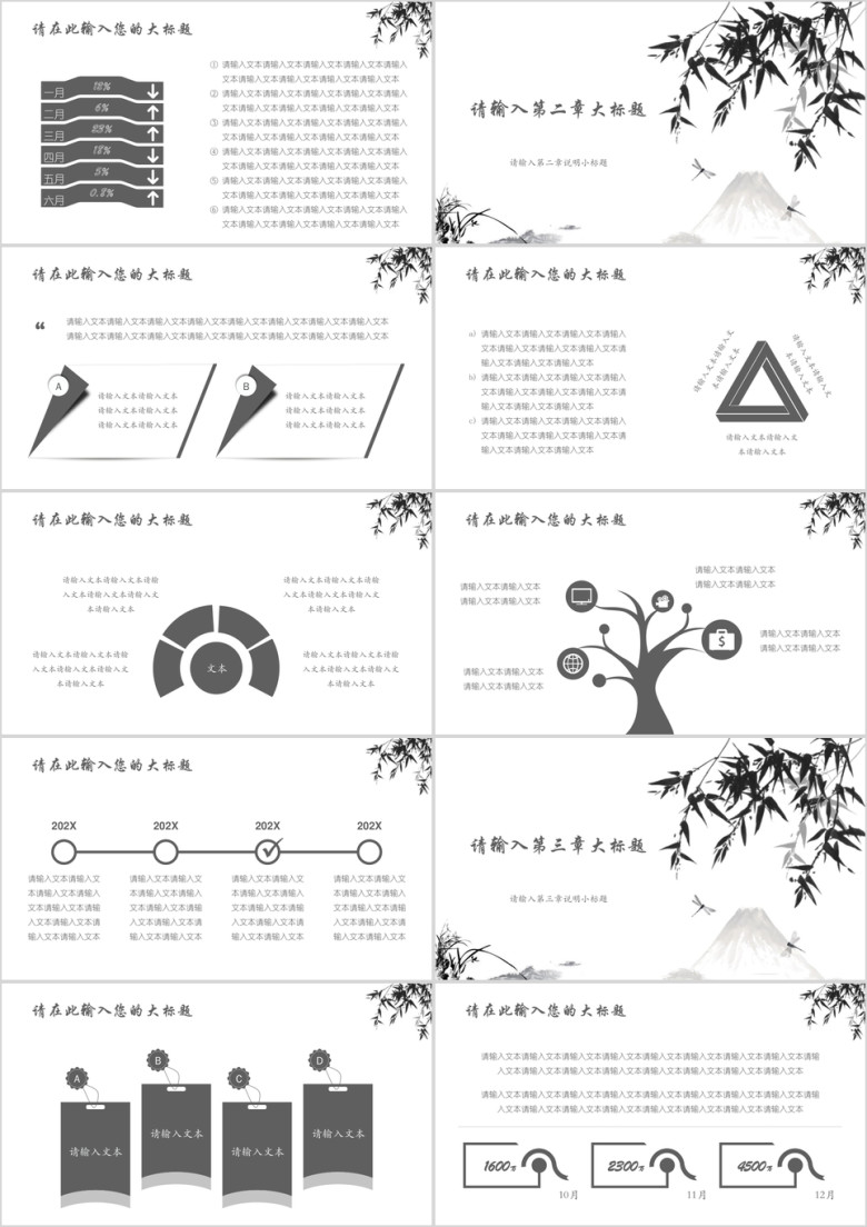 中国风古典工作总结报告模板ppt