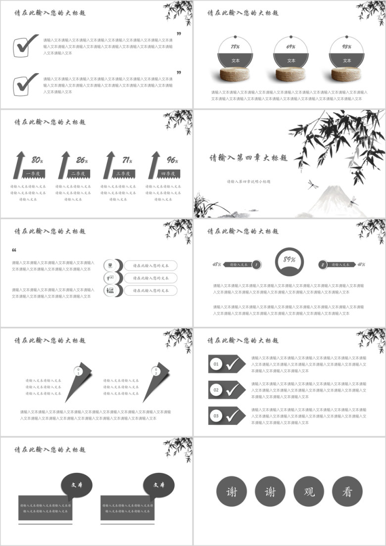 中国风古典工作总结报告模板ppt