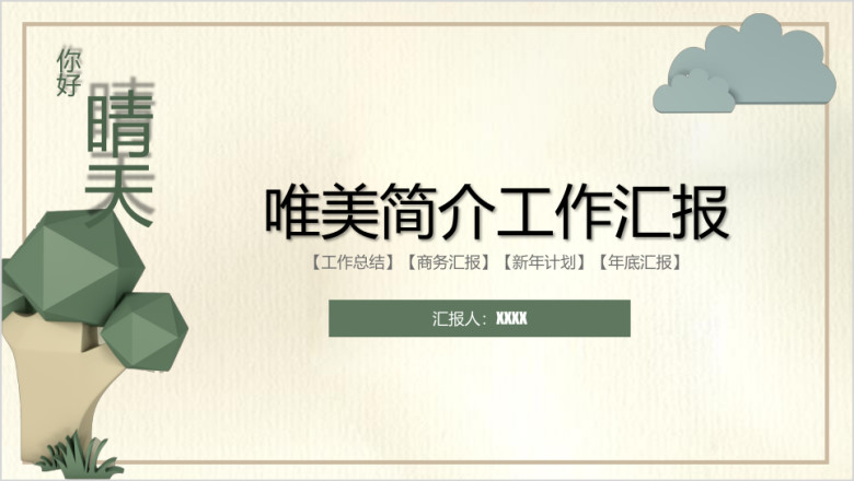 大气简洁工作总结模板ppt
