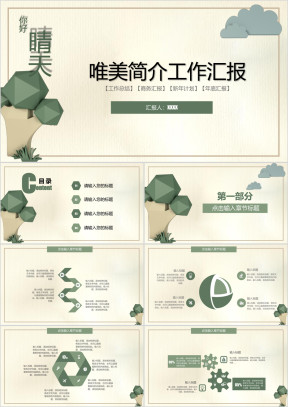 大气简洁工作总结模板ppt
