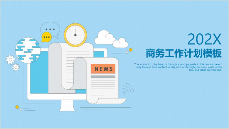 简洁商务办公风年终工作总结计划模板ppt