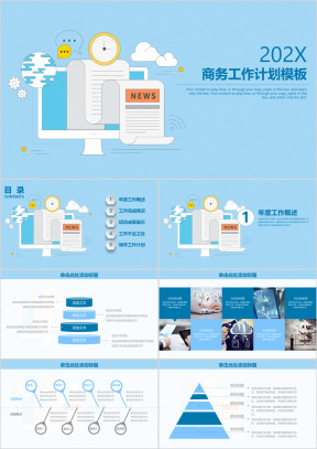 简洁商务办公风年终工作总结计划模板ppt