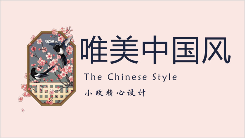 三生三世十里桃花唯美中国风春天ppt