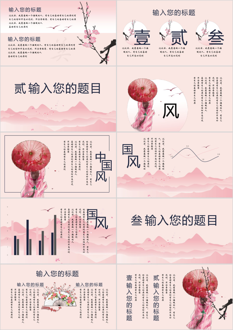 三生三世十里桃花唯美中国风春天ppt