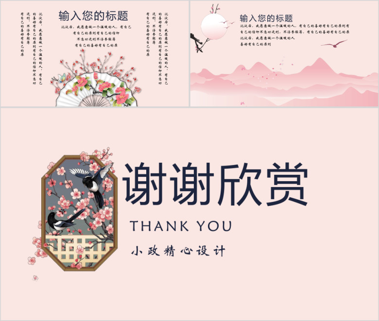 三生三世十里桃花唯美中国风春天ppt
