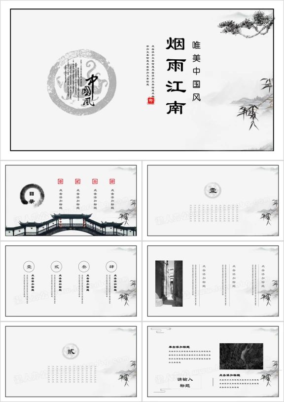 小清新烟雨江南中国风水墨古典艺术商务ppt