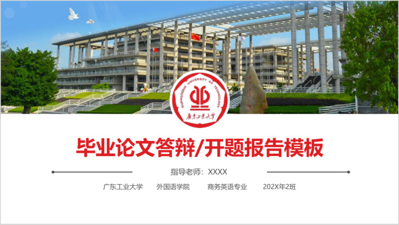 毕业论文答辩开题报告模板ppt
