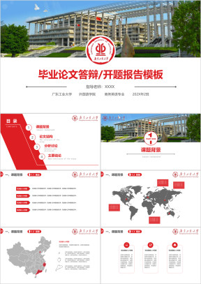 毕业论文答辩开题报告模板ppt