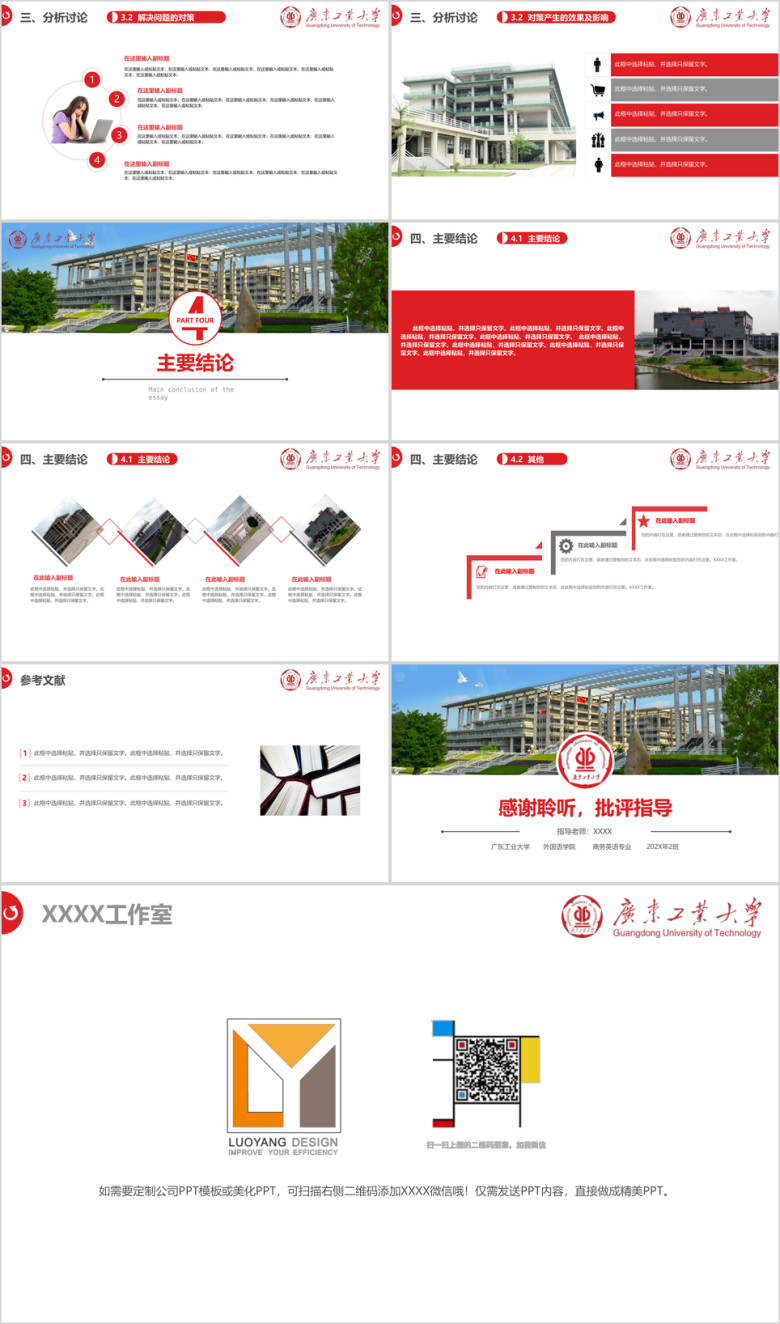 毕业论文答辩开题报告模板ppt