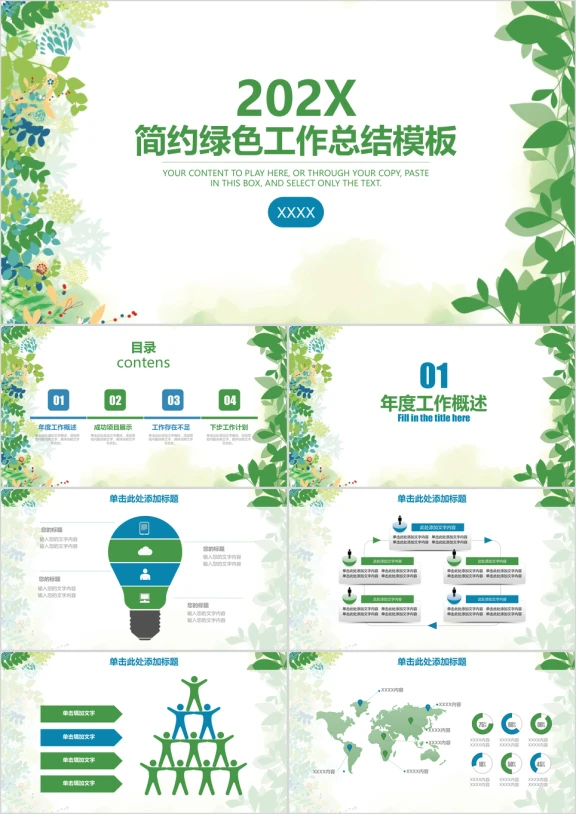 绿色简约清新商务工作总结计划ppt