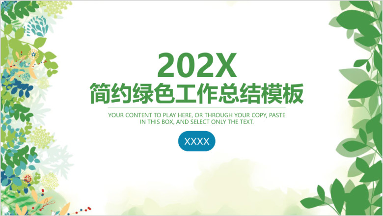 绿色简约清新商务工作总结计划ppt