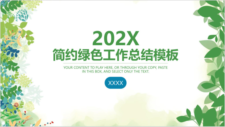 绿色简约清新商务工作总结计划ppt